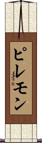 Scroll