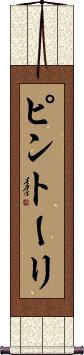Scroll