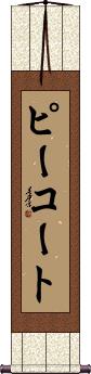 Scroll