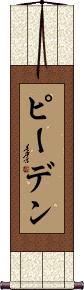 Scroll