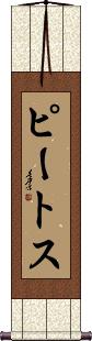 Scroll
