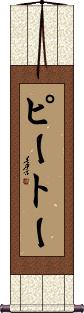 Scroll