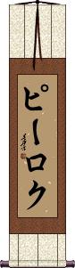 Scroll