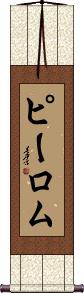 Scroll
