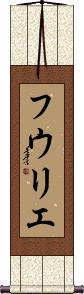 Scroll