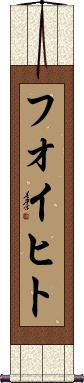 Scroll