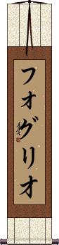 Scroll