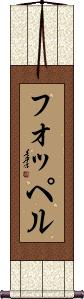 Scroll