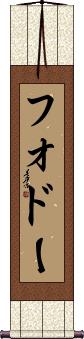 Scroll