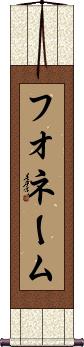 Scroll