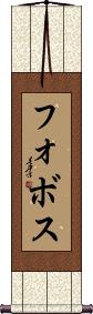Scroll