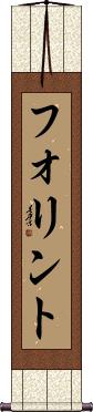 Scroll