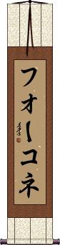Scroll