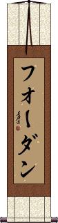 Scroll