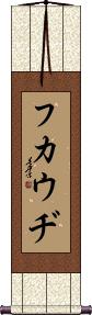 Scroll
