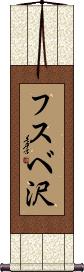 Scroll