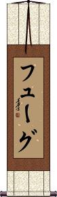 Scroll