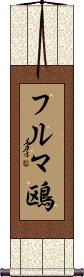 Scroll