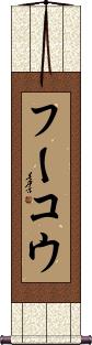 Scroll