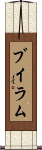 Scroll