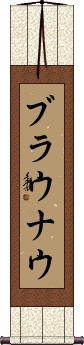 Scroll