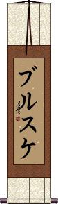 Scroll