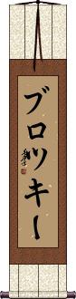 Scroll