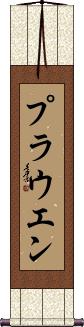 Scroll