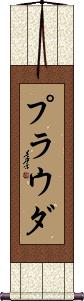 Scroll