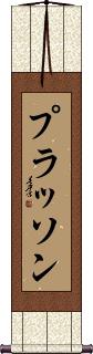 Scroll