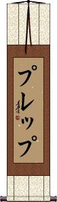 Scroll