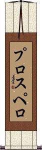 Scroll