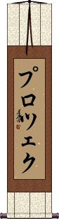 Scroll