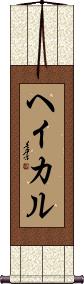 Scroll