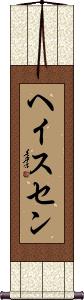 Scroll