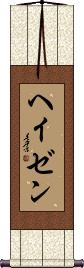 Scroll