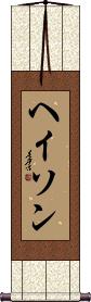 Scroll
