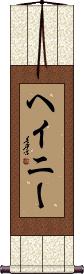 Scroll
