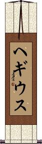 Scroll