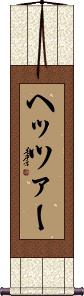 Scroll