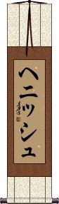 Scroll