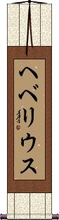 Scroll