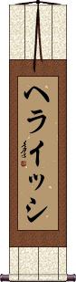 Scroll