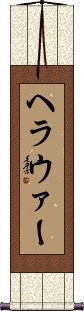 Scroll
