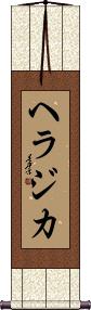 Scroll