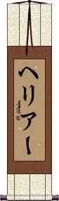 Scroll