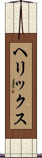 Scroll