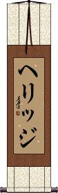 Scroll