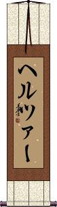 Scroll