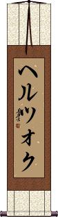 Scroll